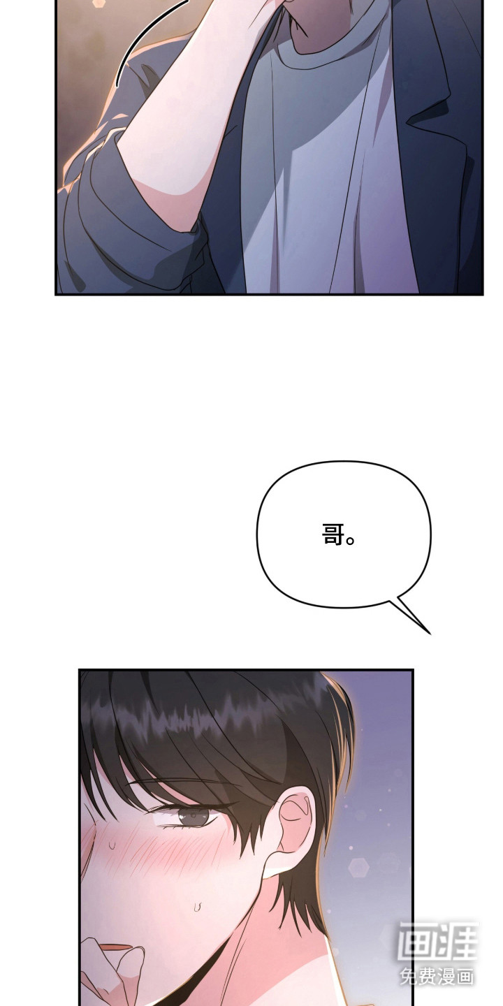 我的Alpha时代第3话图