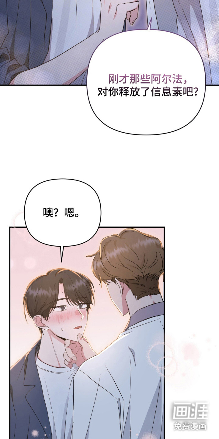 我的Alpha时代第3话图