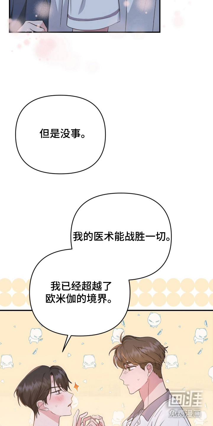 我的Alpha时代第3话图