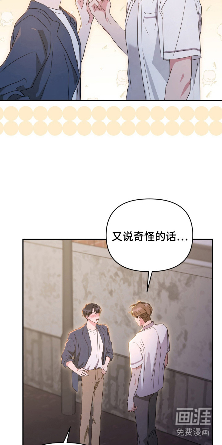 我的Alpha时代第3话图