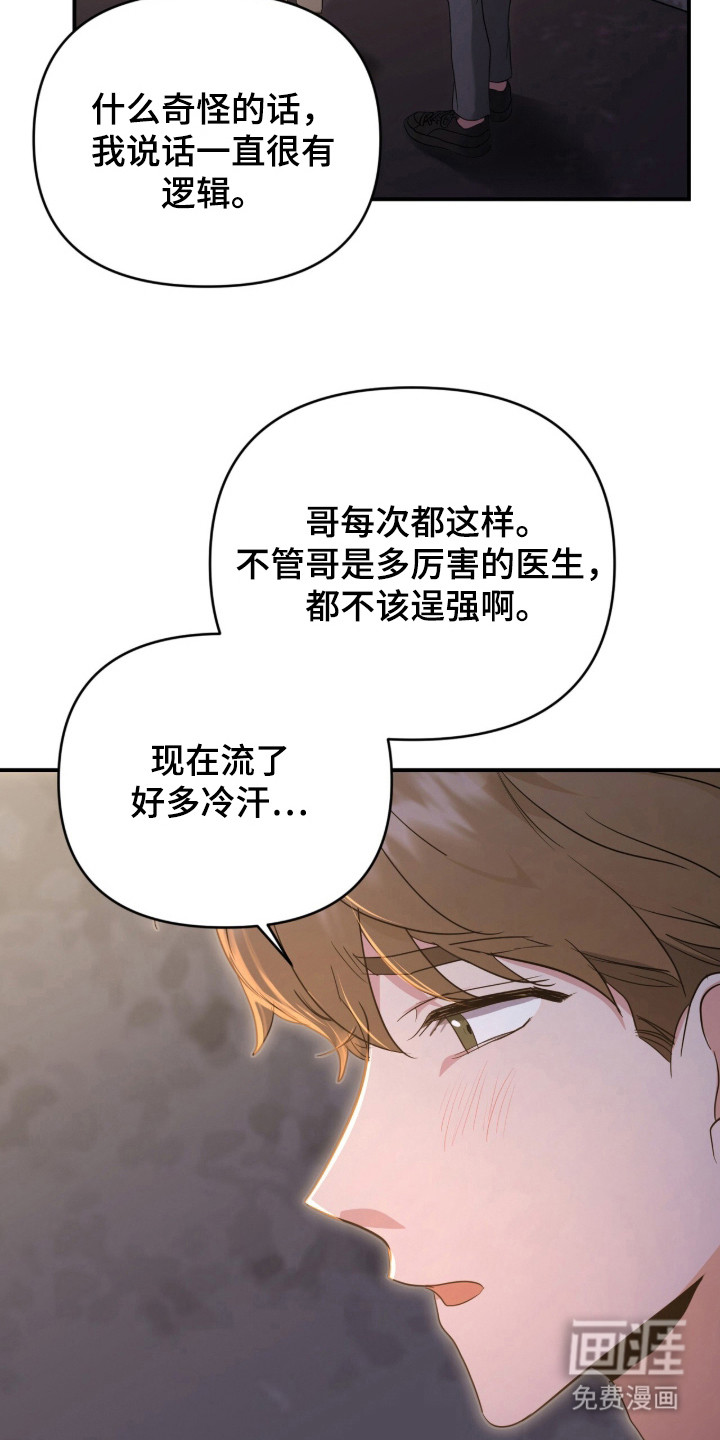 我的Alpha时代第3话图