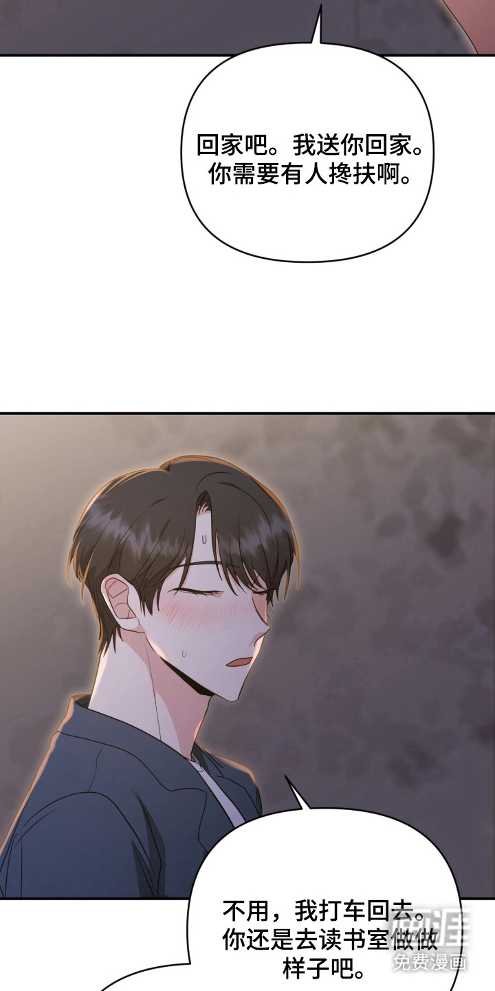 我的Alpha时代第3话图