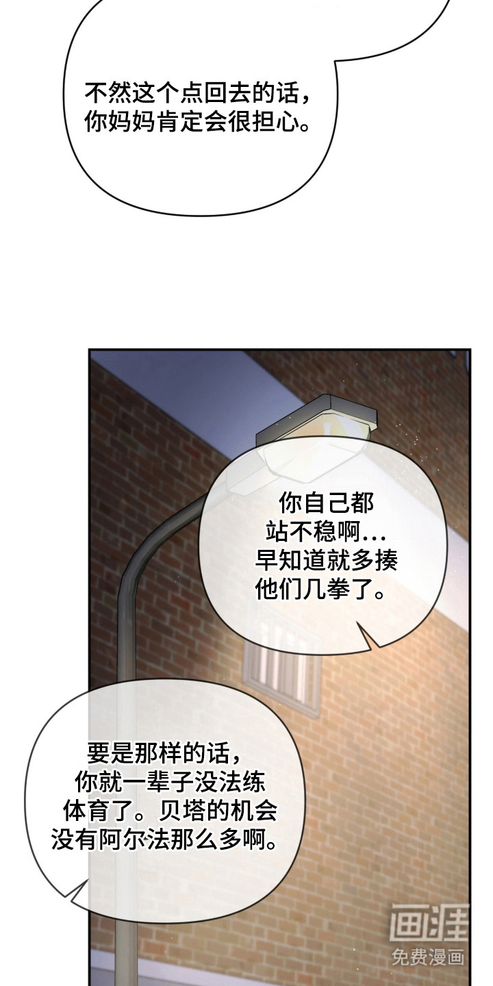 我的Alpha时代第3话图