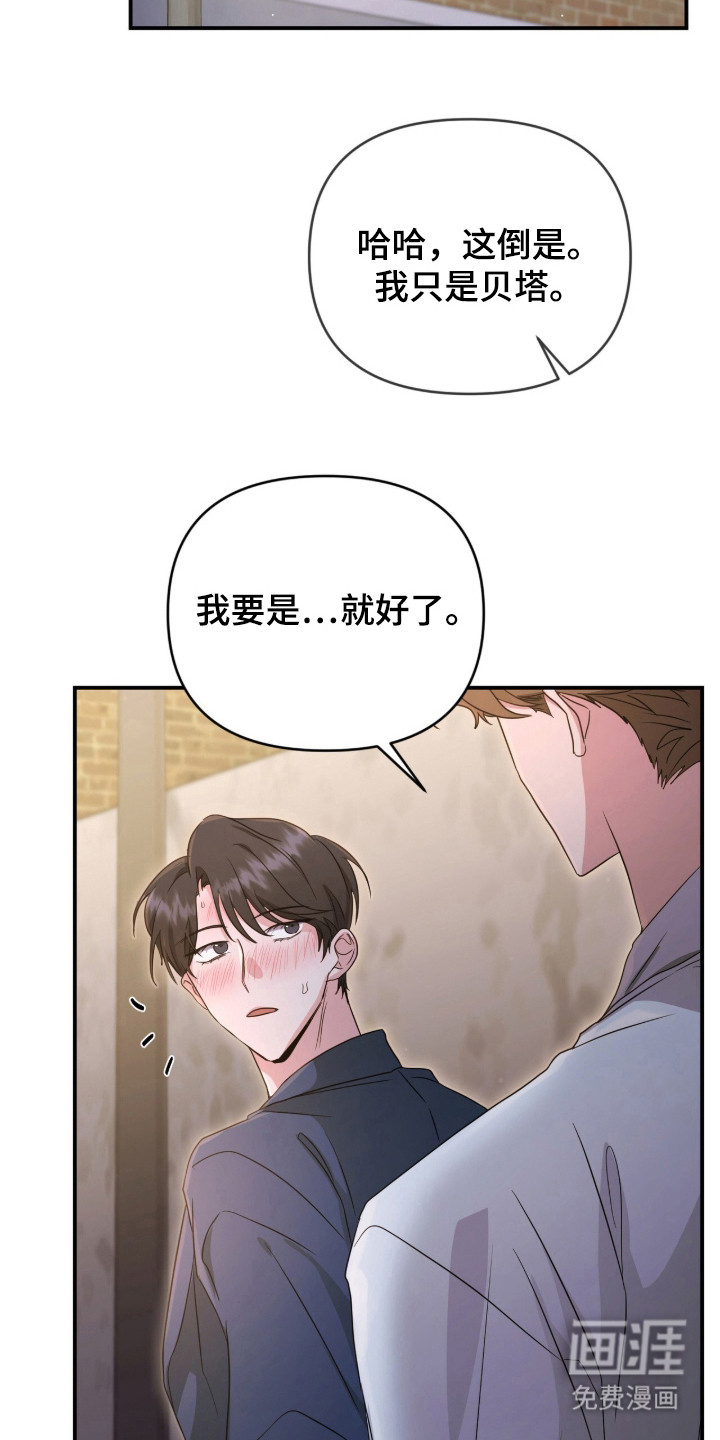 我的Alpha时代第3话图