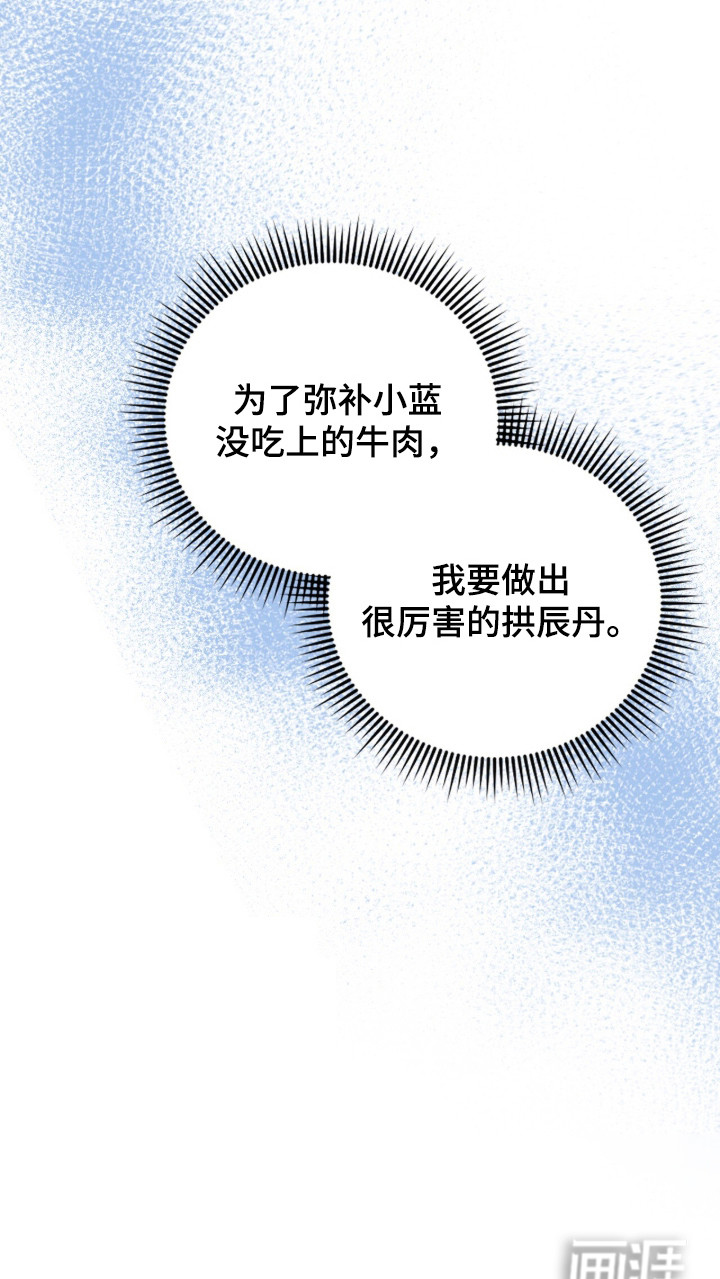 我的Alpha时代第3话图