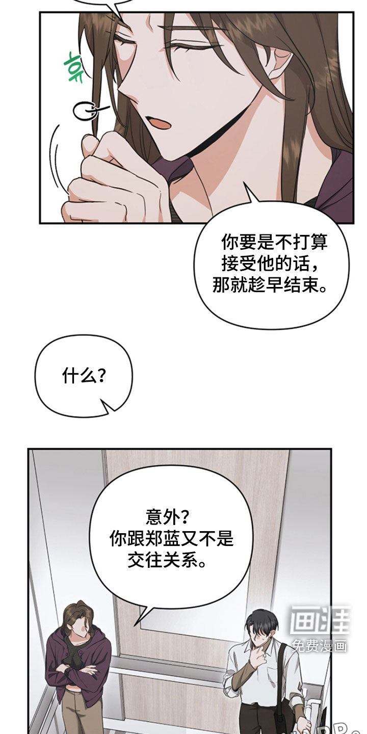 我的Alpha时代第36话图