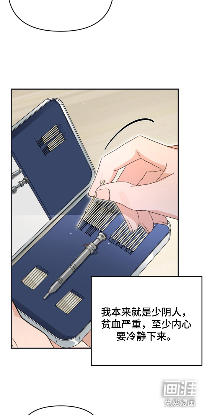 我的Alpha时代第6话图