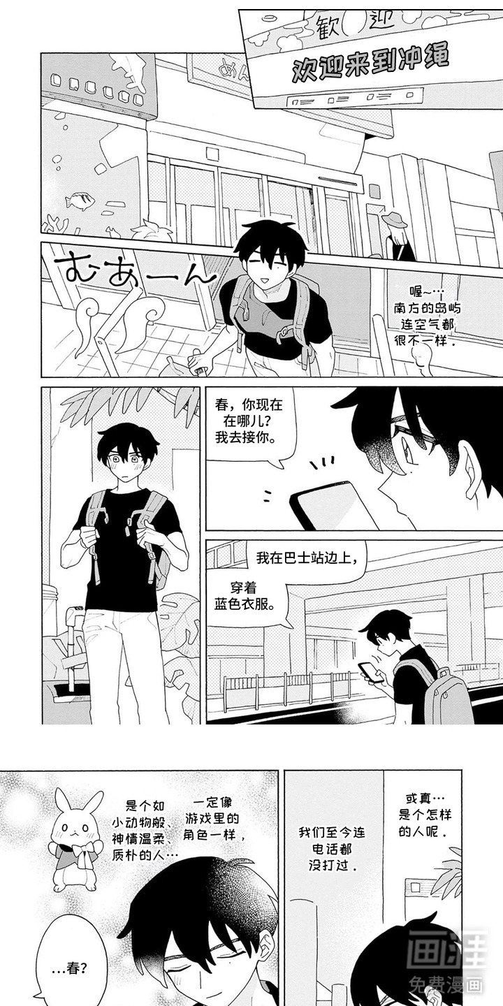 蔚蓝之家第2话图