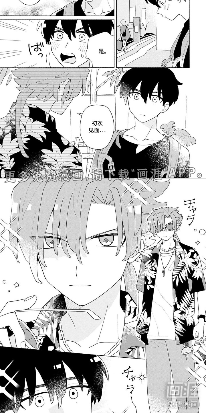 蔚蓝之家第2话图