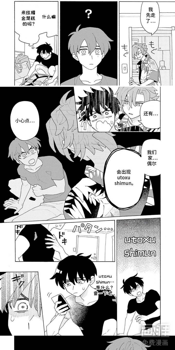 蔚蓝之家第3话图