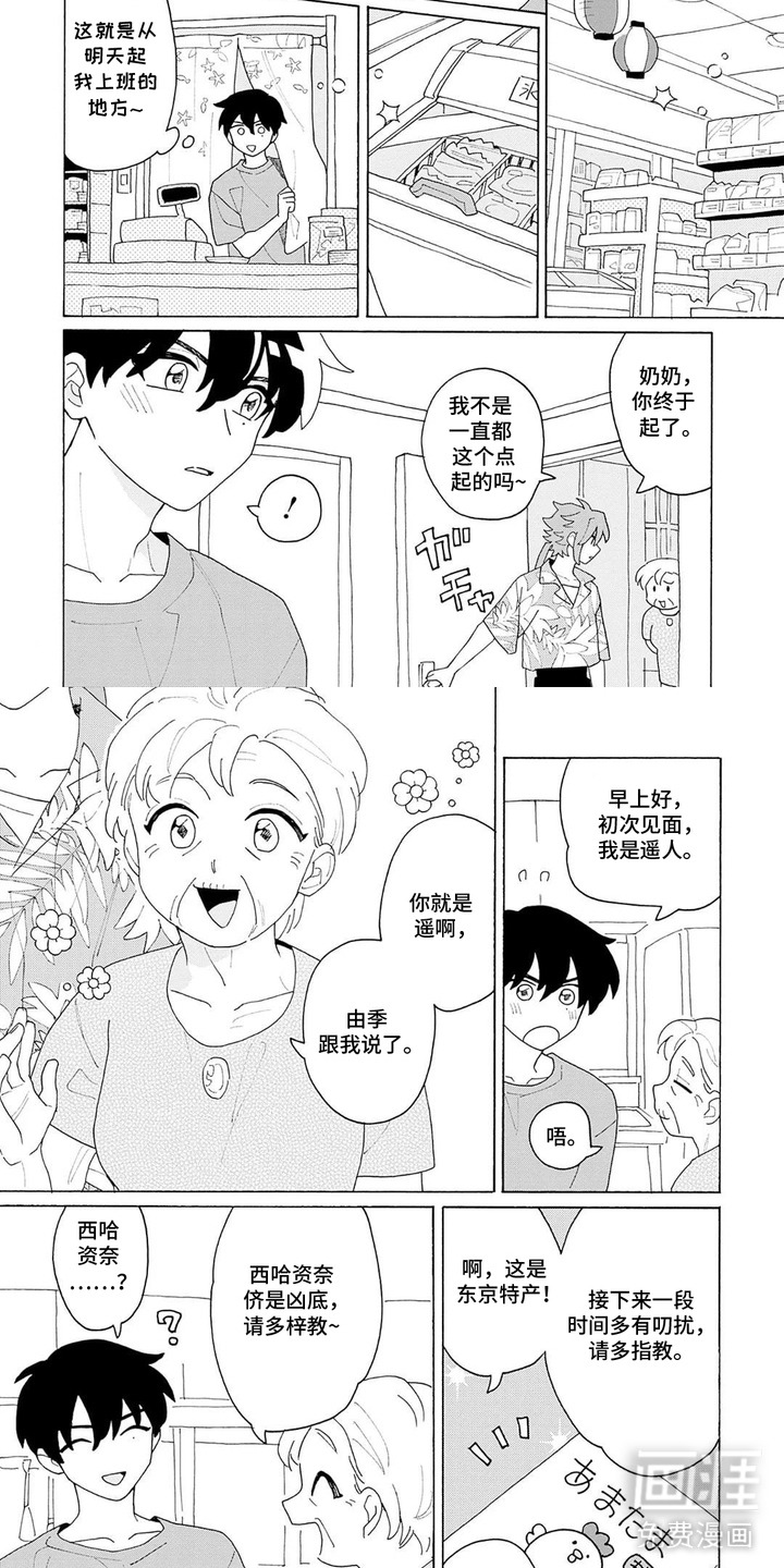 蔚蓝之家第4话图