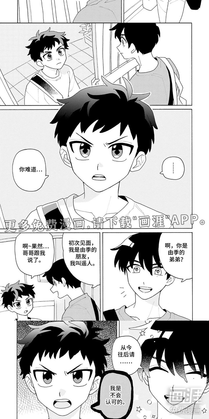 蔚蓝之家第6话图