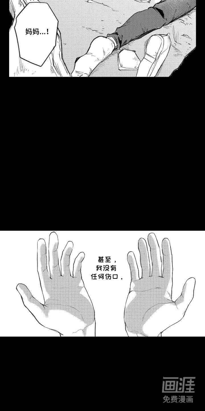 我的血液你的毒漫画-图5