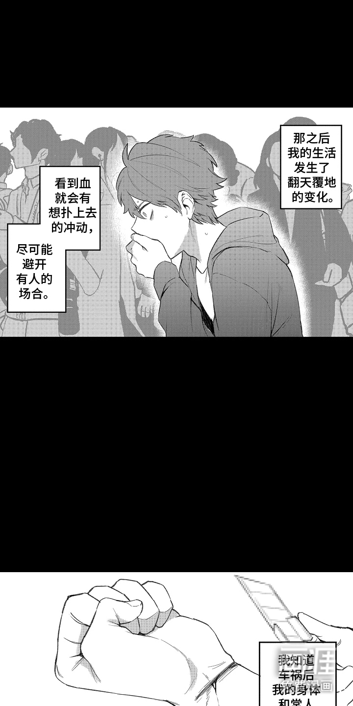 我的血液你的毒漫画-图6