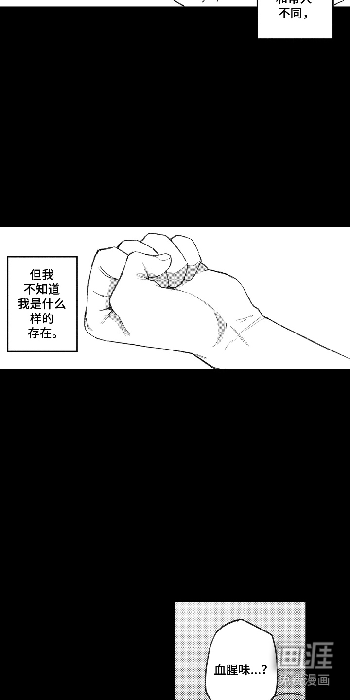 我的血液你的毒漫画-图7
