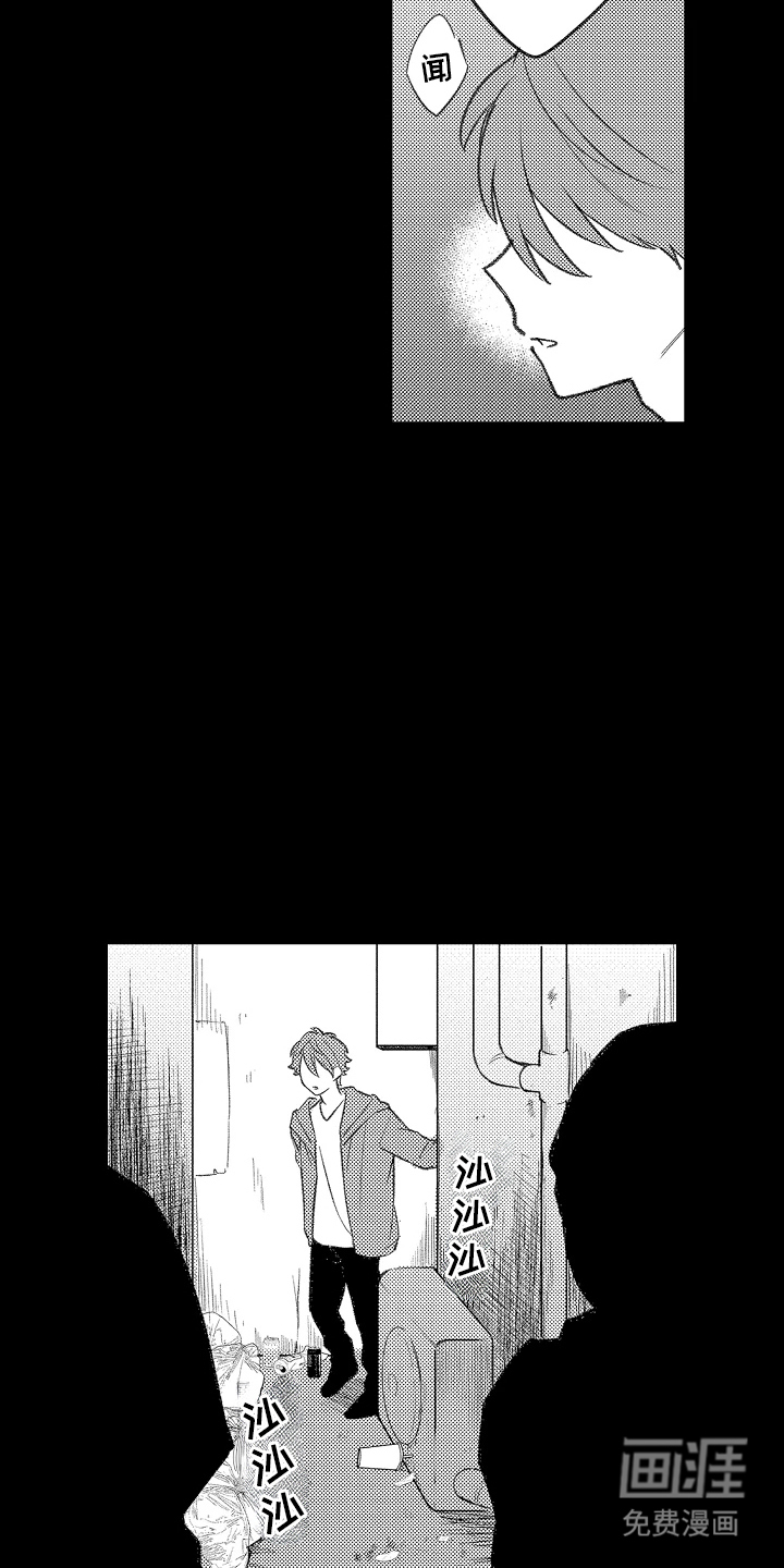 我的血液你的毒漫画-图8
