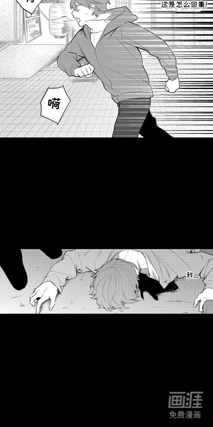 我的血液你的毒漫画-图13