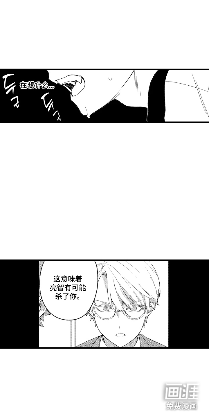 我的血液你的毒漫画-图8