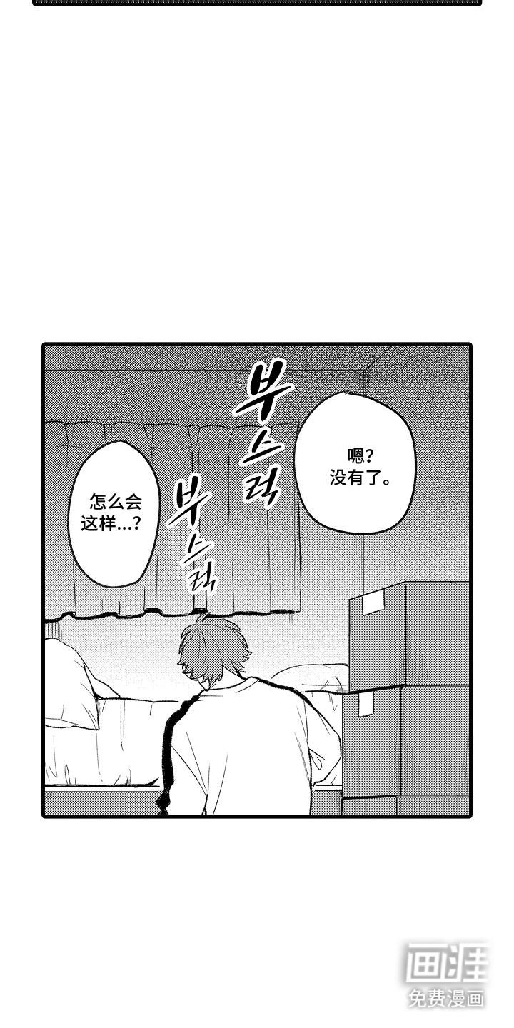 我的血液你的毒漫画-图11