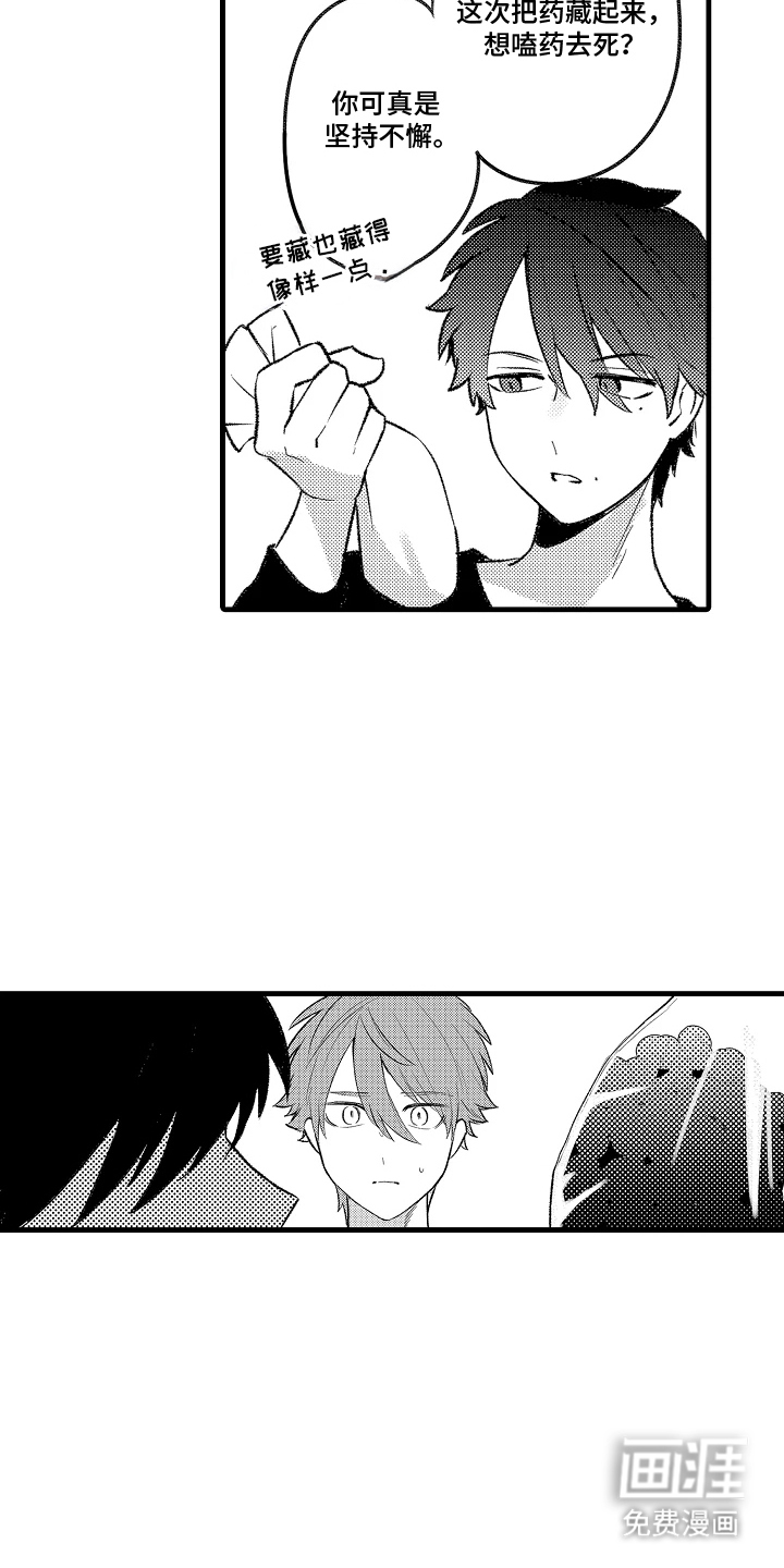 我的血液你的毒漫画-图15