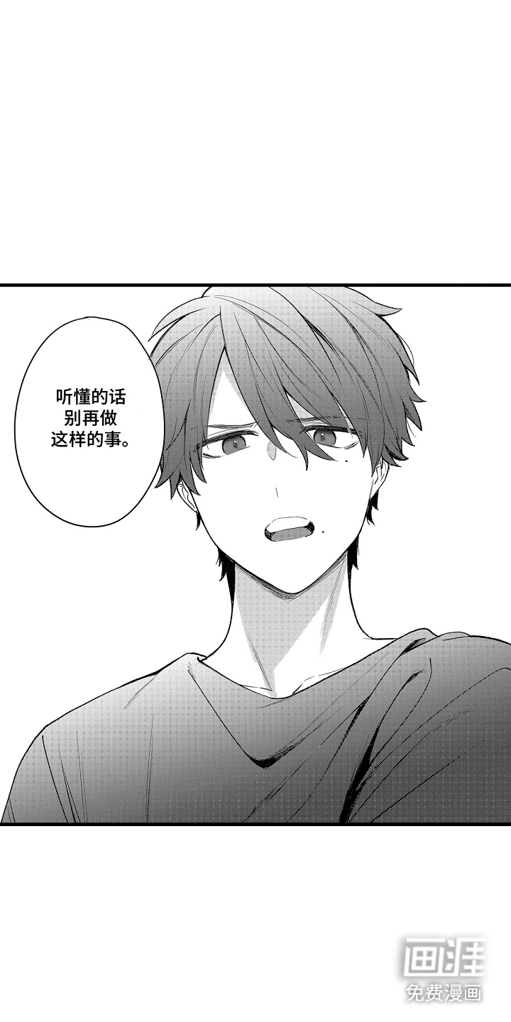 我的血液你的毒漫画-图17