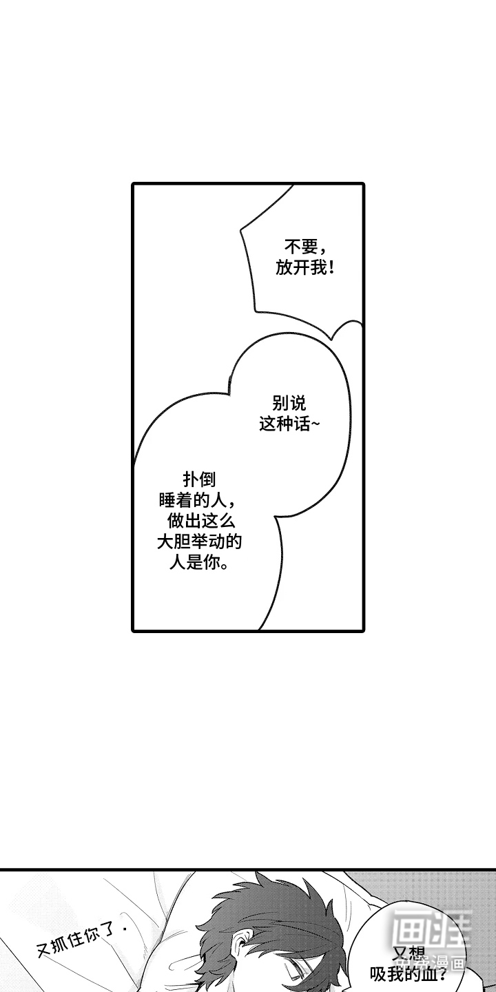 我的血液你的毒漫画-图12