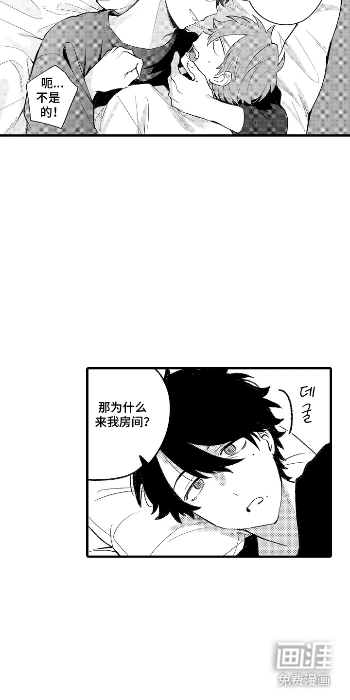 我的血液你的毒漫画-图13