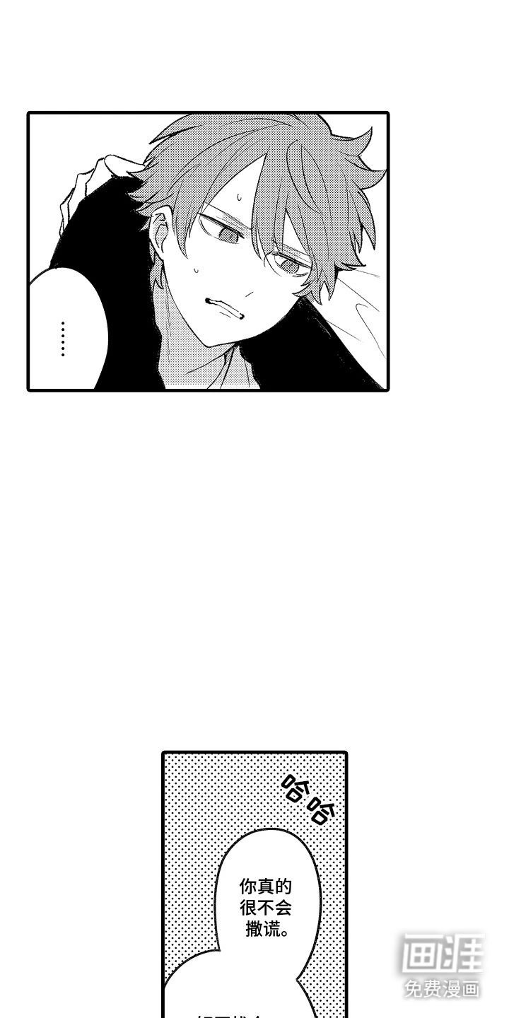 我的血液你的毒漫画-图14