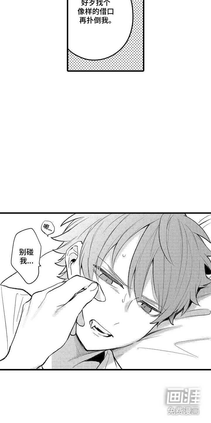 我的血液你的毒漫画-图15