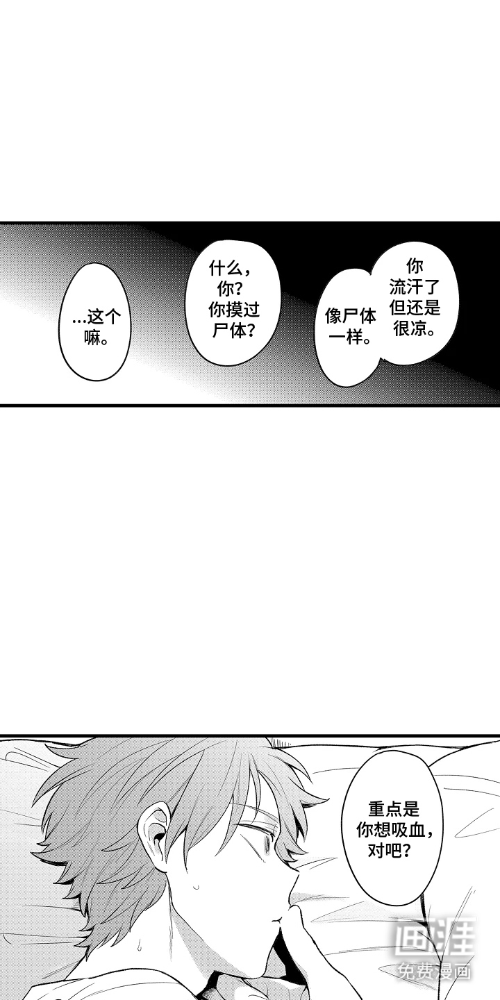 我的血液你的毒漫画-图16