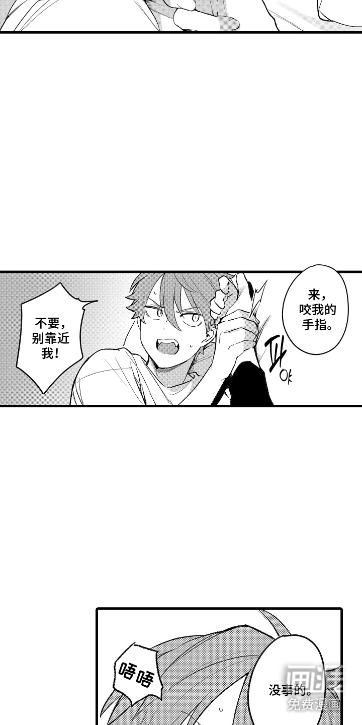 我的血液你的毒漫画-图17