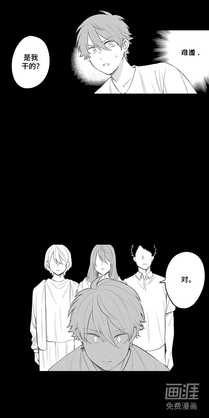 我的血液你的毒漫画-图11