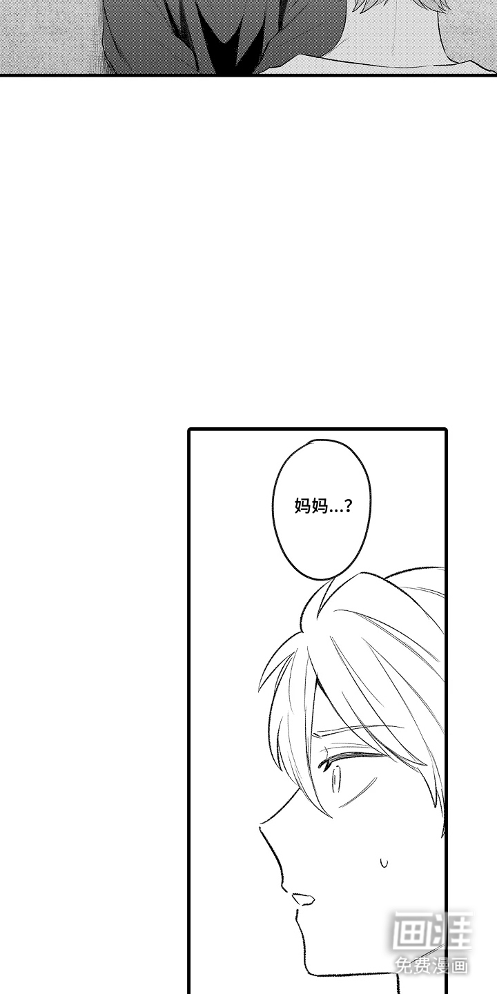我的血液你的毒漫画-图7