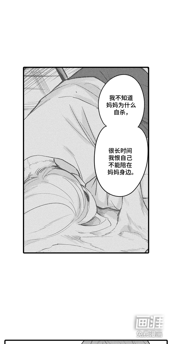 我的血液你的毒漫画-图10