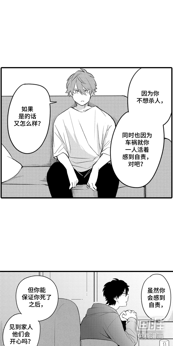 我的血液你的毒漫画-图13