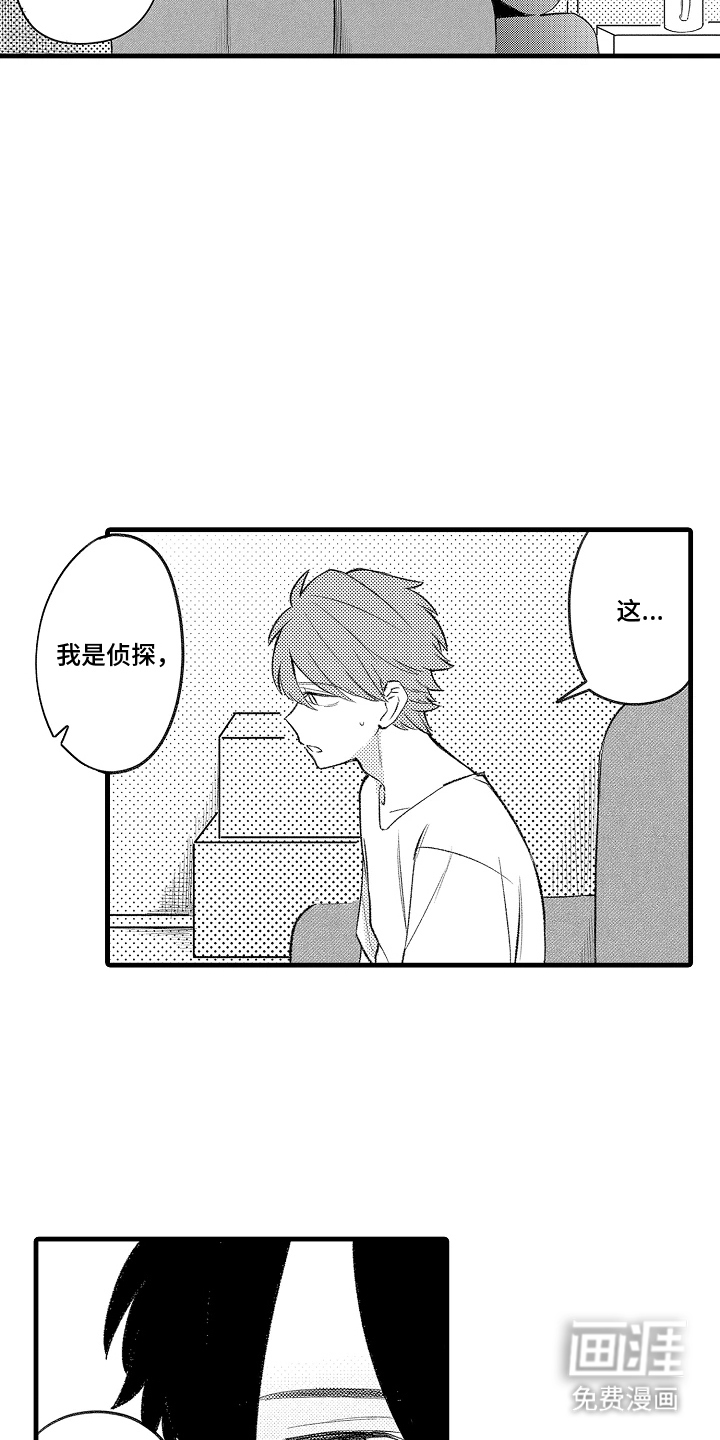 我的血液你的毒漫画-图14