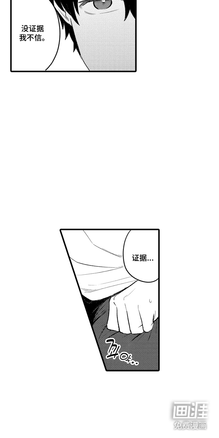 我的血液你的毒漫画-图15