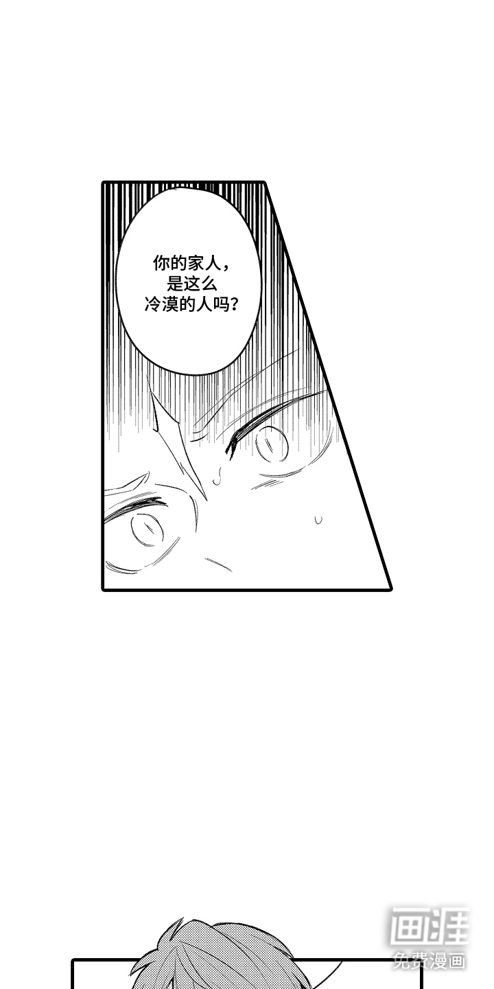 我的血液你的毒漫画-图16