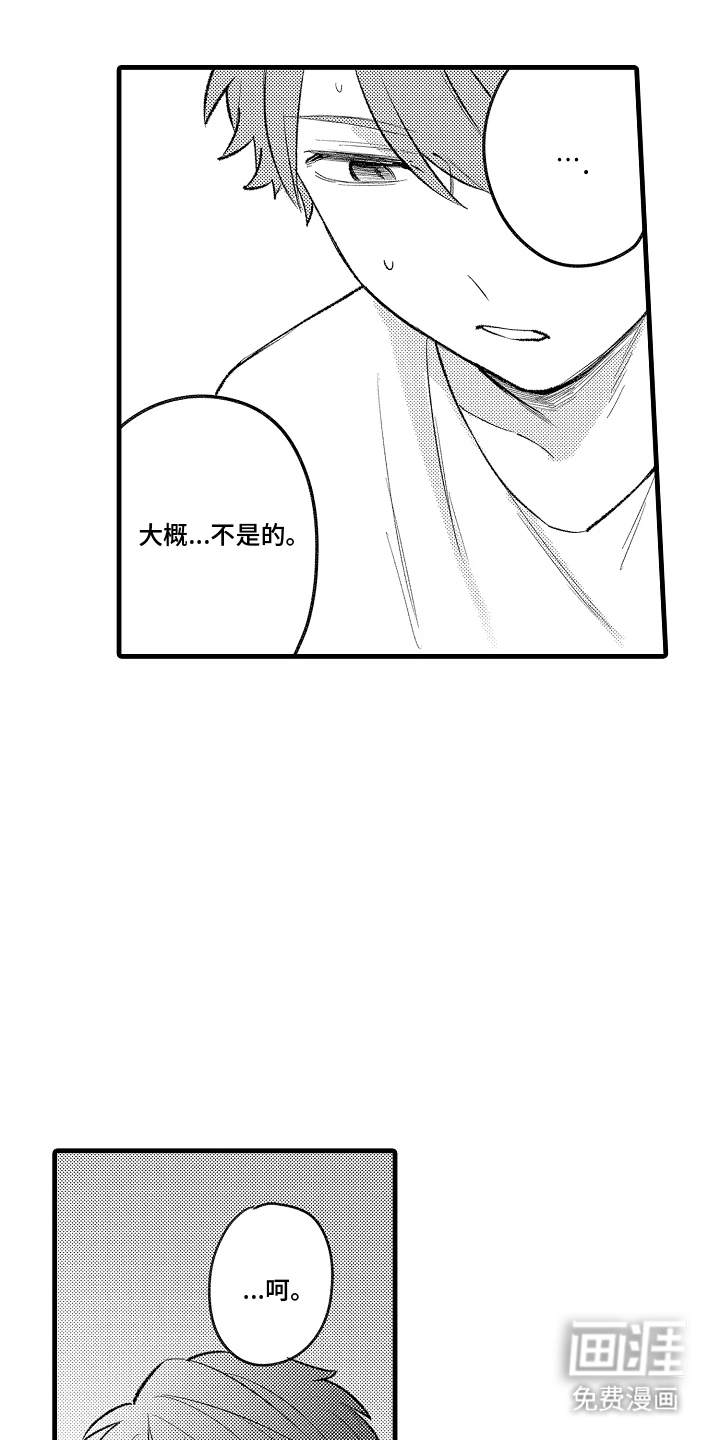 我的血液你的毒漫画-图5