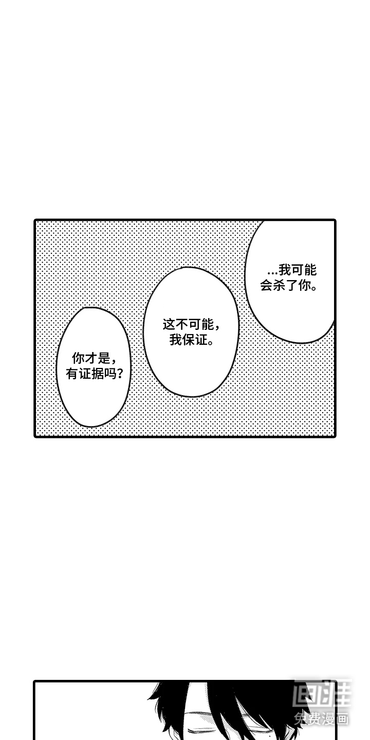 我的血液你的毒漫画-图8