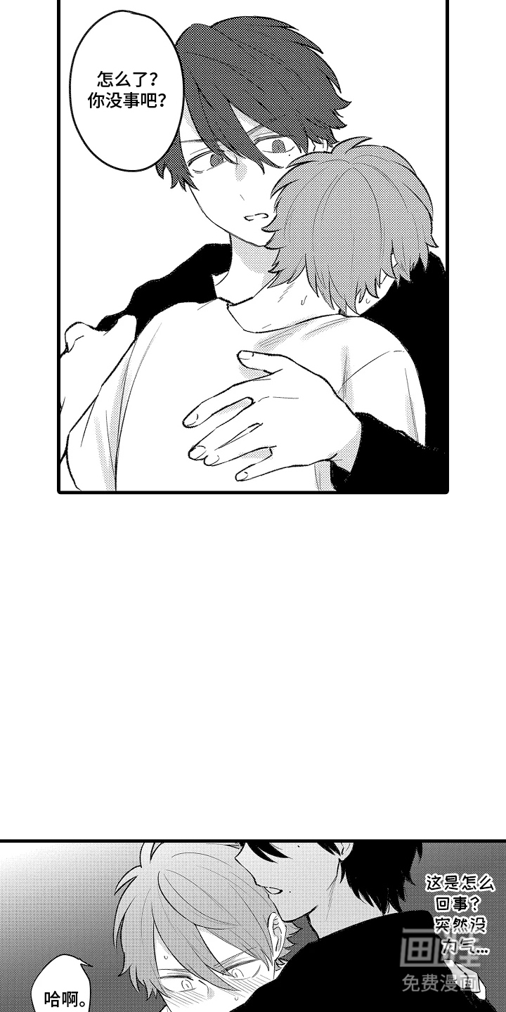 我的血液你的毒漫画-图11