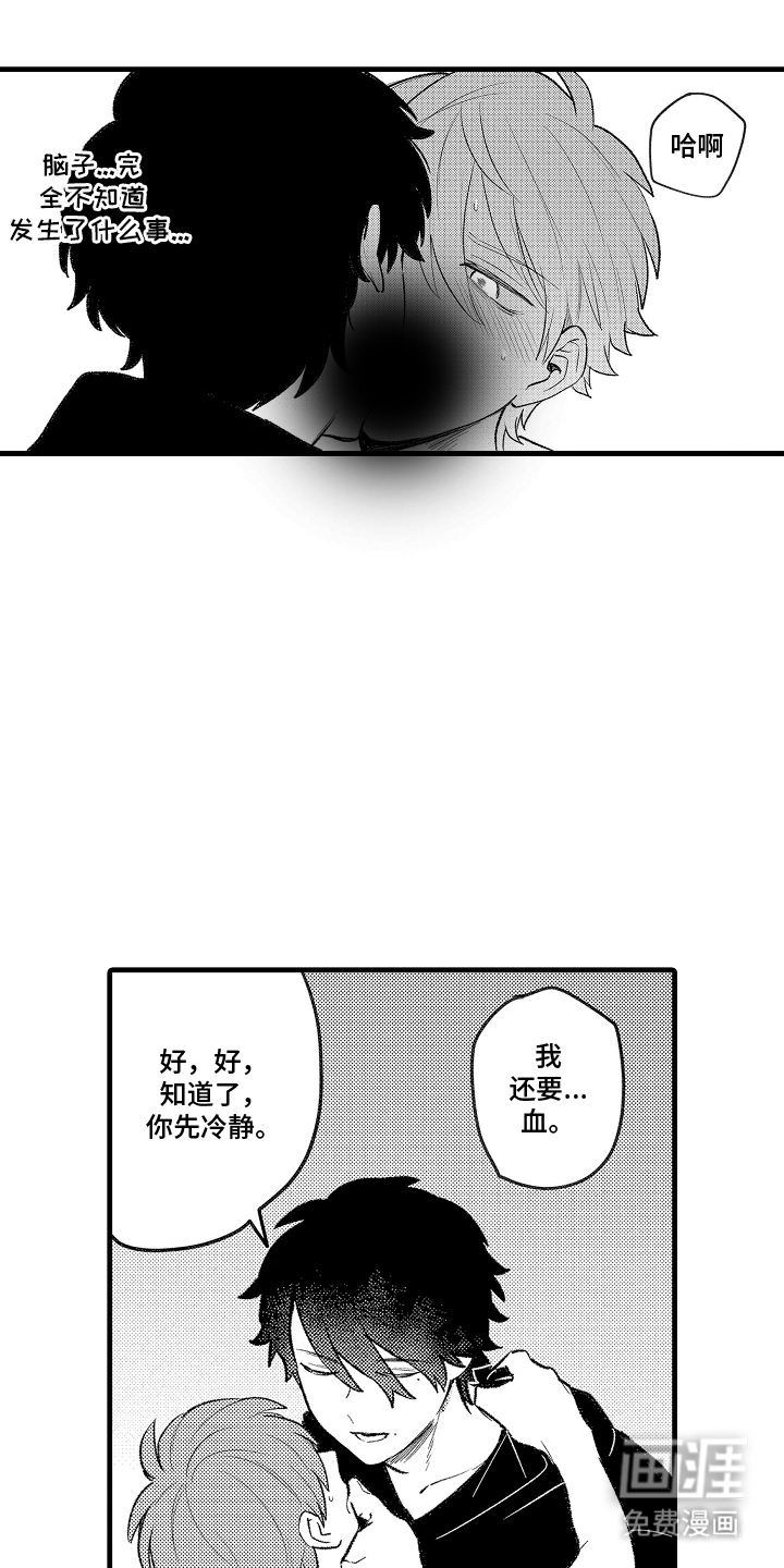 我的血液你的毒漫画-图15