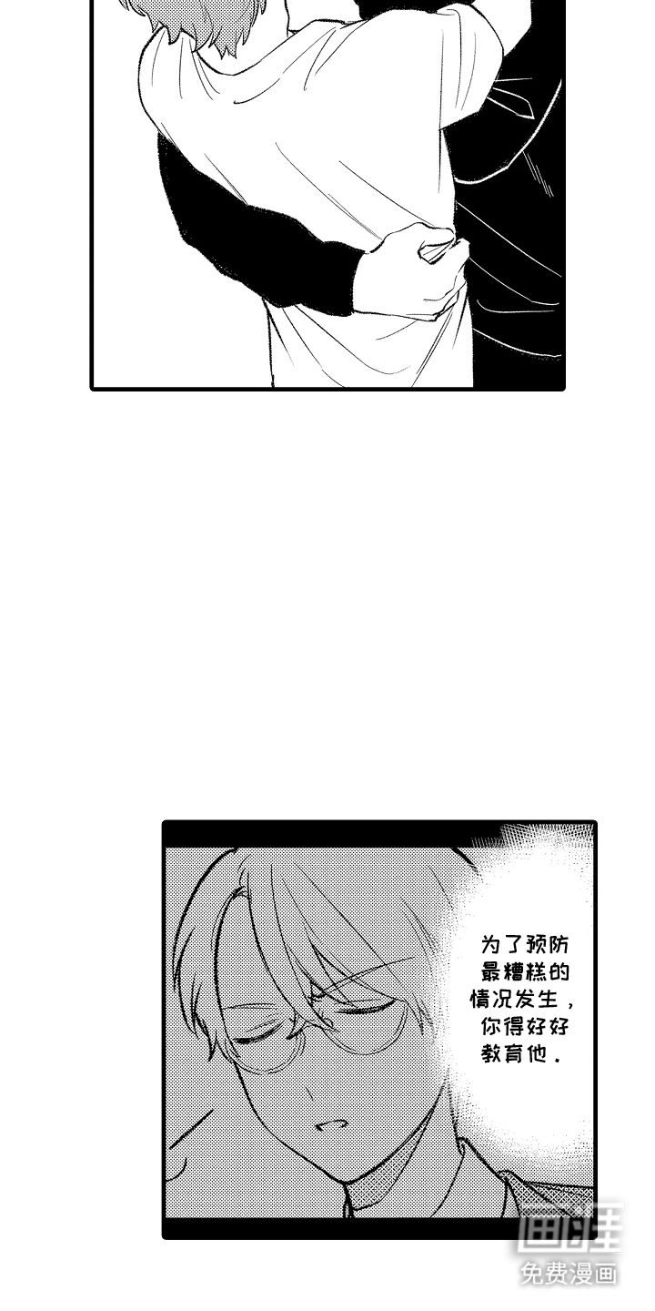 我的血液你的毒漫画-图16