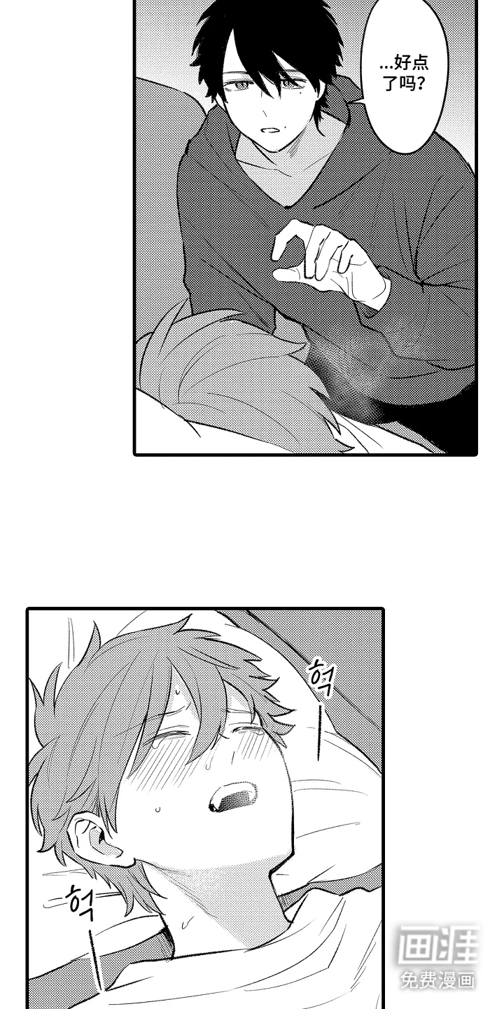 我的血液你的毒漫画-图8