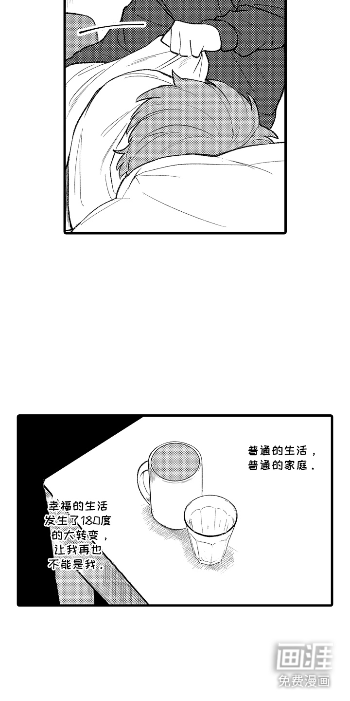我的血液你的毒漫画-图10