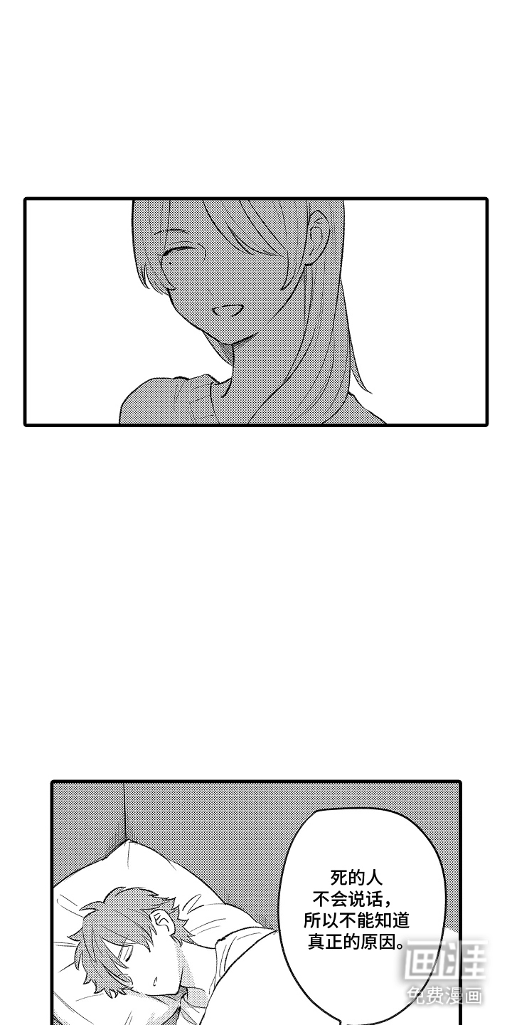 我的血液你的毒漫画-图11