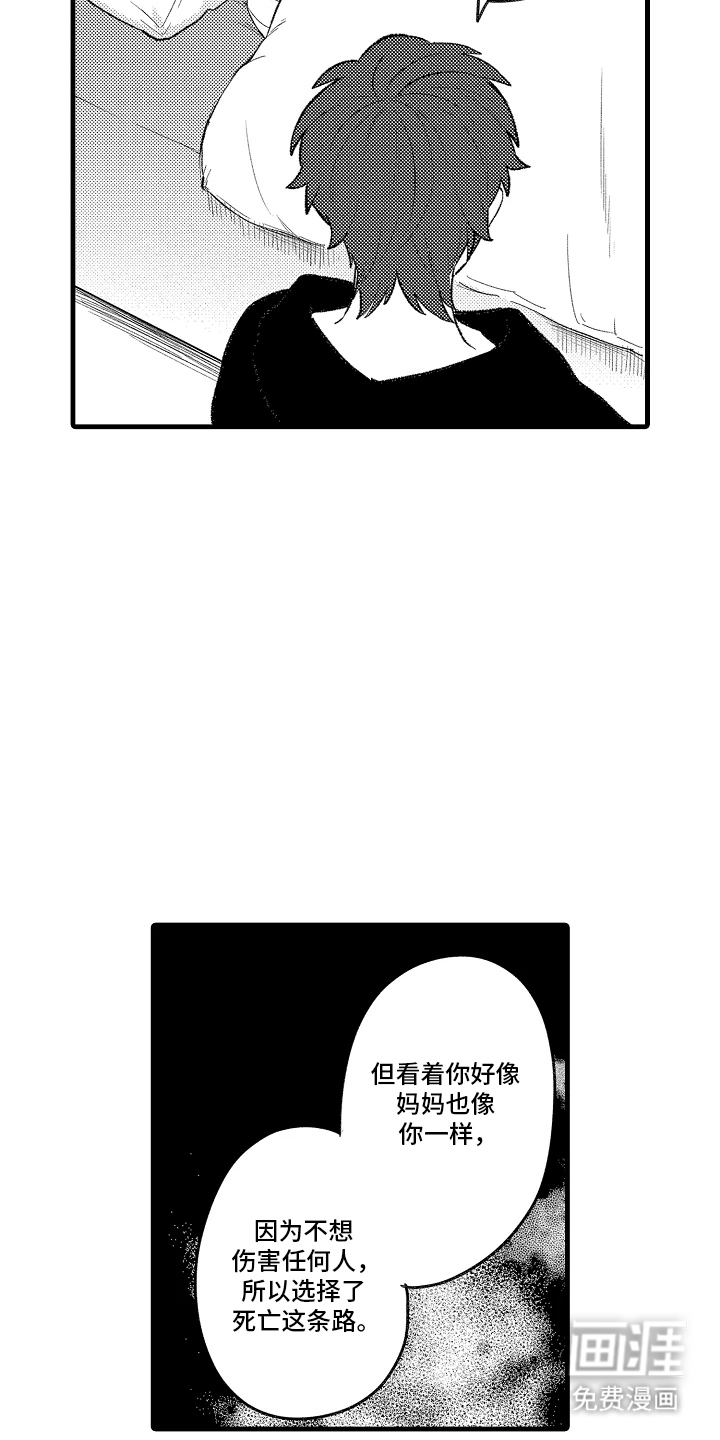我的血液你的毒漫画-图12