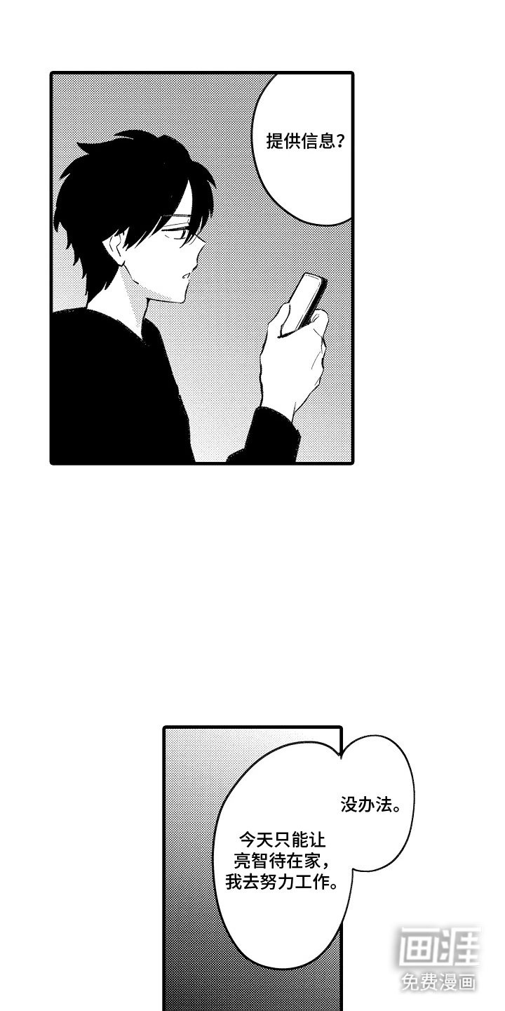 我的血液你的毒第16话第1页