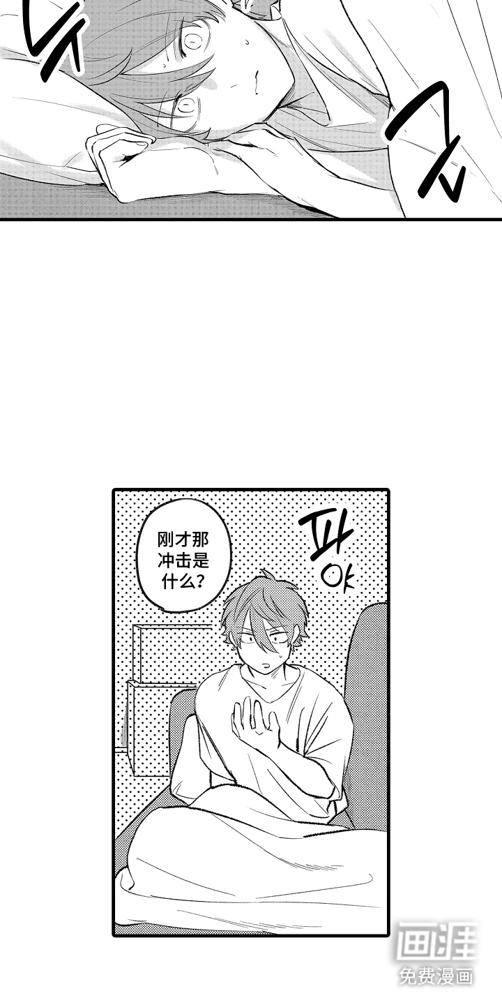 我的血液你的毒漫画-图9