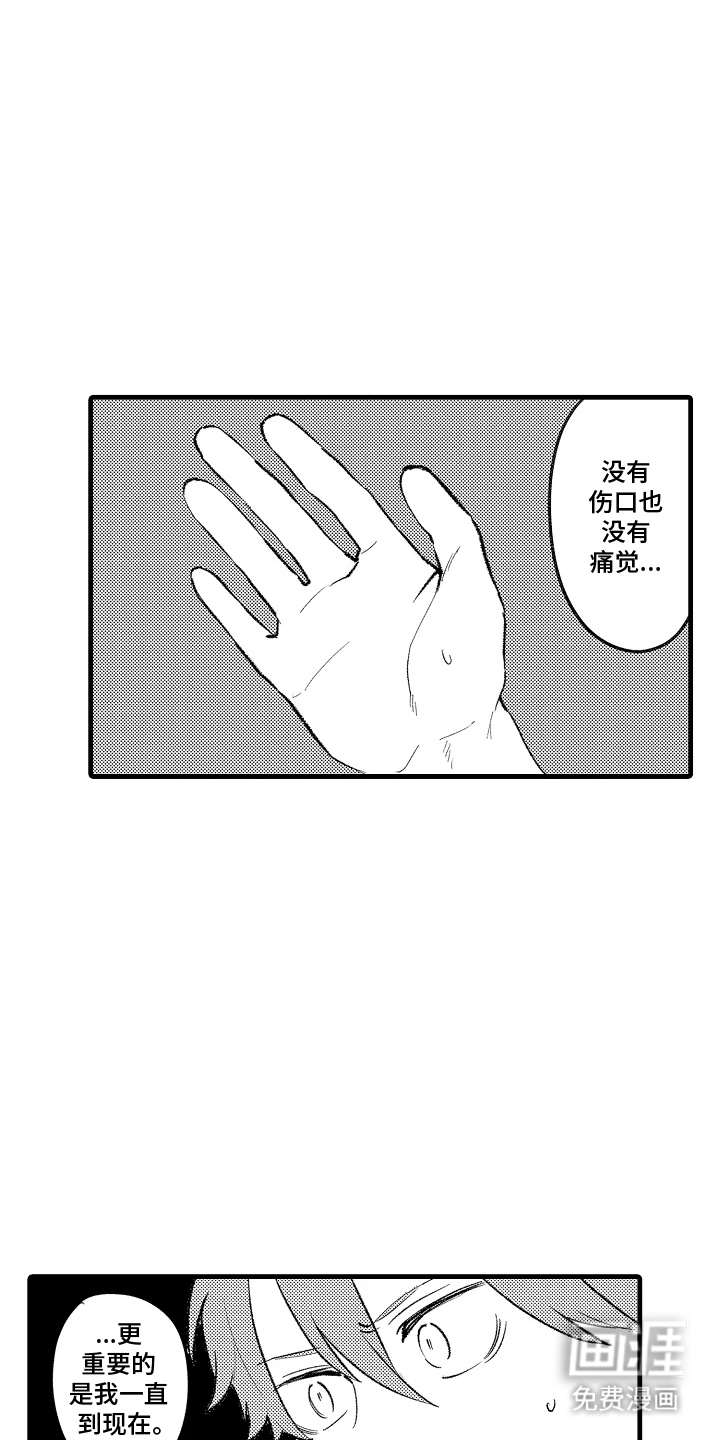 我的血液你的毒漫画-图10